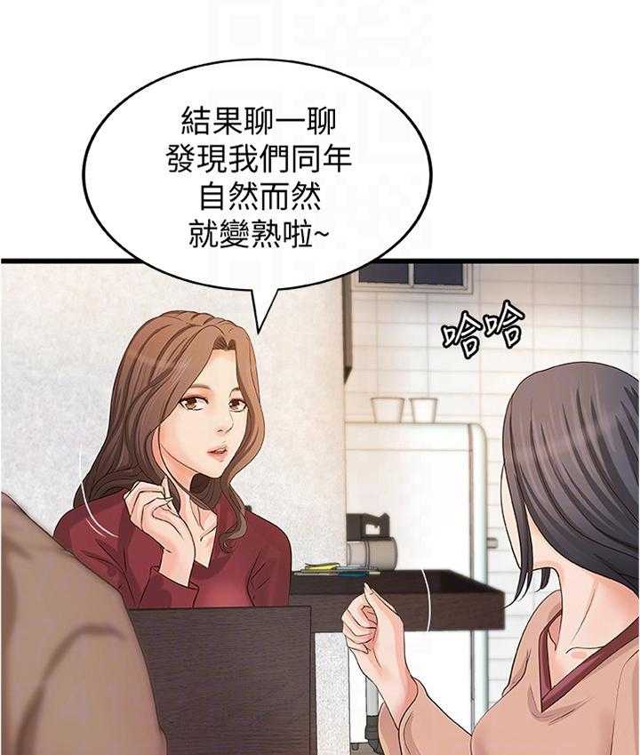 《难隐之事》第33话 33_双人指导 第12页