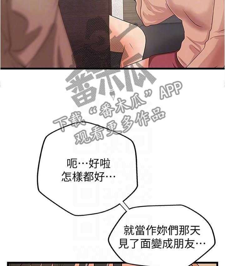 《难隐之事》第33话 33_双人指导 第13页