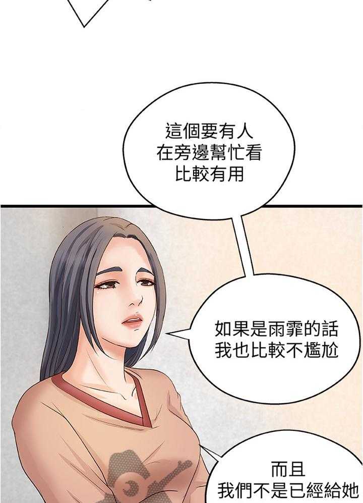 《难隐之事》第33话 33_双人指导 第16页