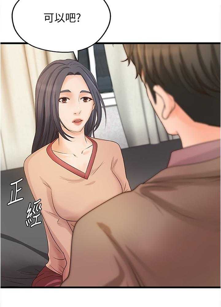 《难隐之事》第33话 33_双人指导 第18页