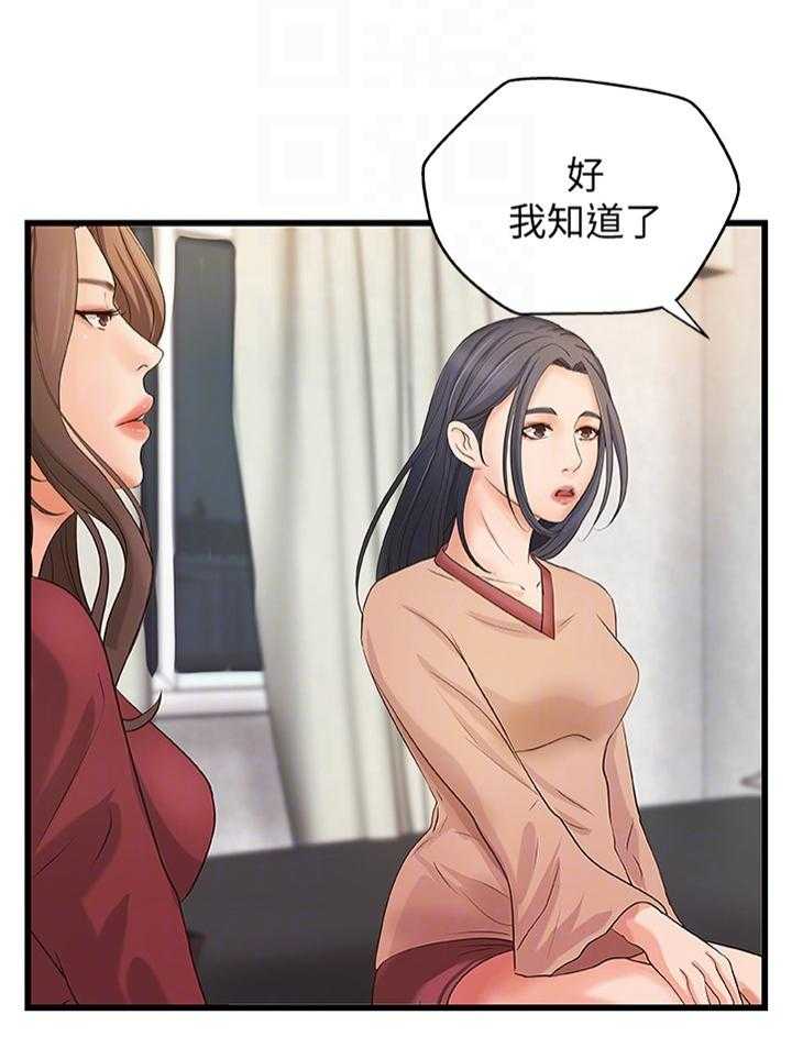 《难隐之事》第33话 33_双人指导 第19页