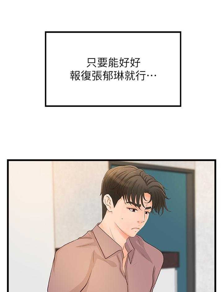 《难隐之事》第33话 33_双人指导 第20页