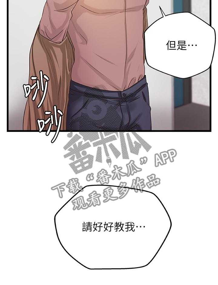 《难隐之事》第33话 33_双人指导 第21页