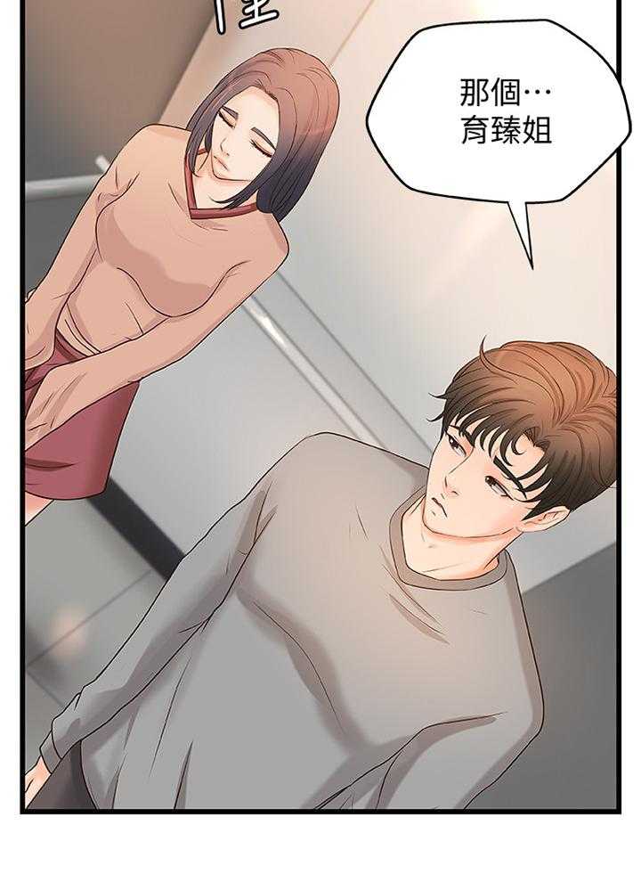 《难隐之事》第33话 33_双人指导 第28页