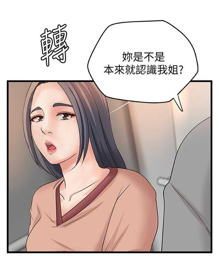 《难隐之事》第33话 33_双人指导 第29页