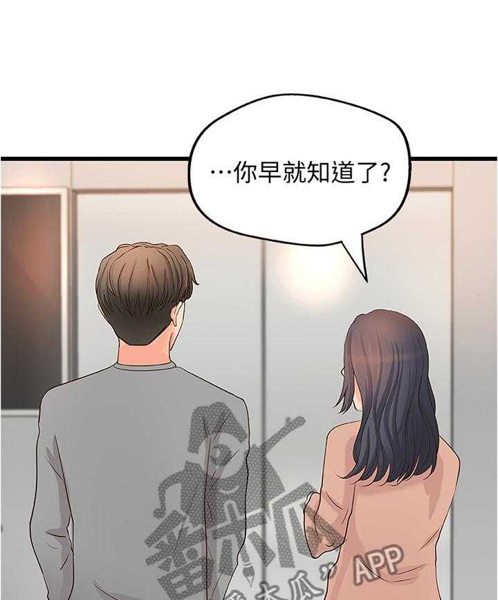 《难隐之事》第33话 33_双人指导 第30页