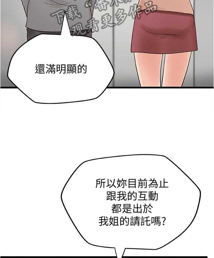 《难隐之事》第33话 33_双人指导 第31页
