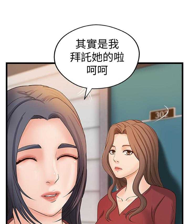 《难隐之事》第33话 33_双人指导 第3页