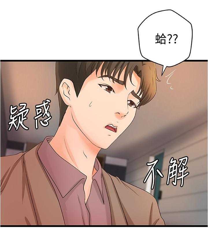 《难隐之事》第33话 33_双人指导 第5页
