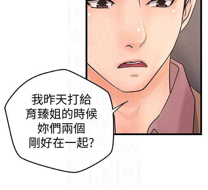 《难隐之事》第33话 33_双人指导 第7页