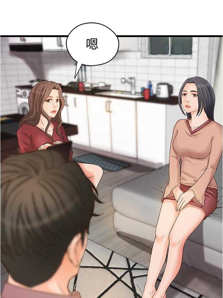 《难隐之事》第33话 33_双人指导 第8页