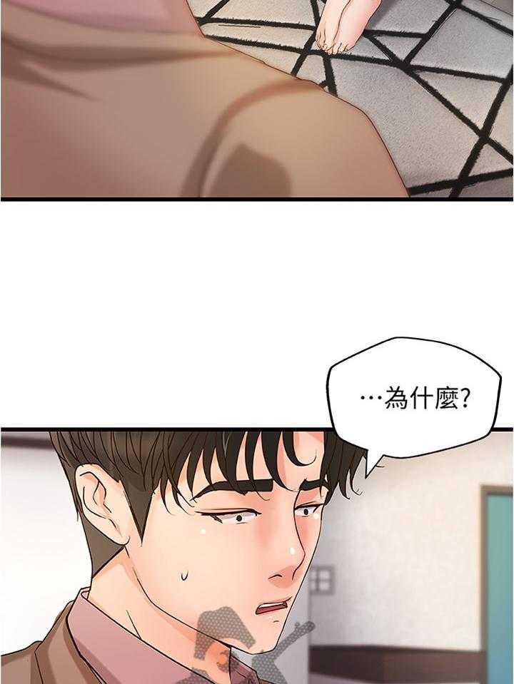 《难隐之事》第33话 33_双人指导 第9页
