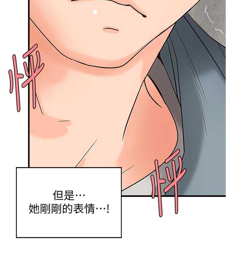 《难隐之事》第29话 29_发觉 第11页