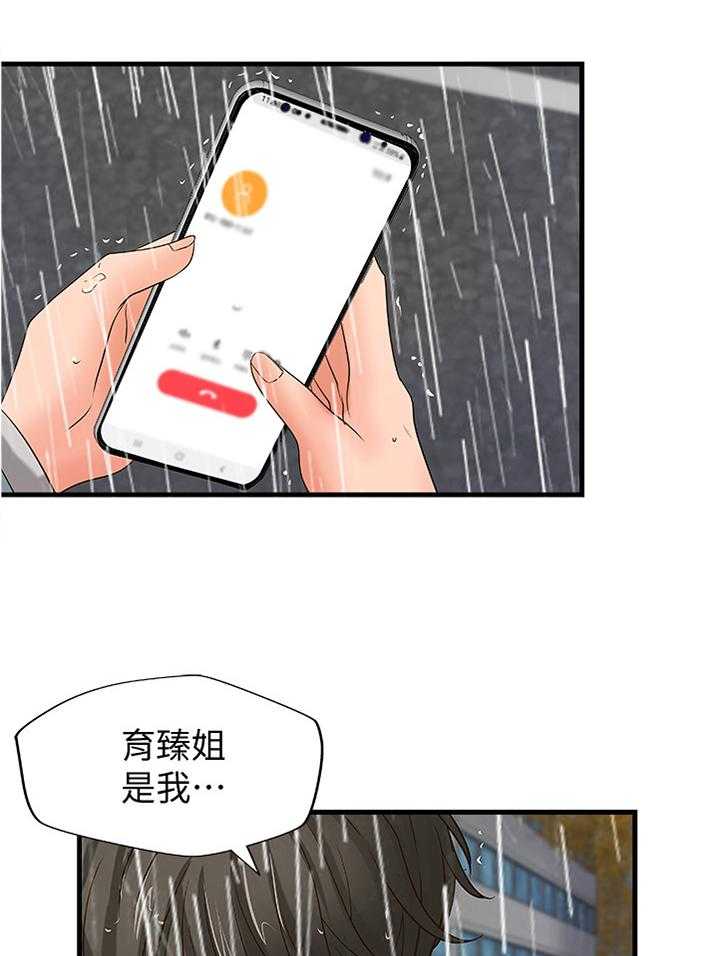 《难隐之事》第29话 29_发觉 第16页