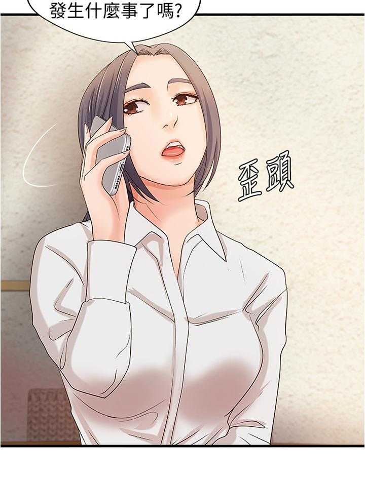 《难隐之事》第29话 29_发觉 第18页