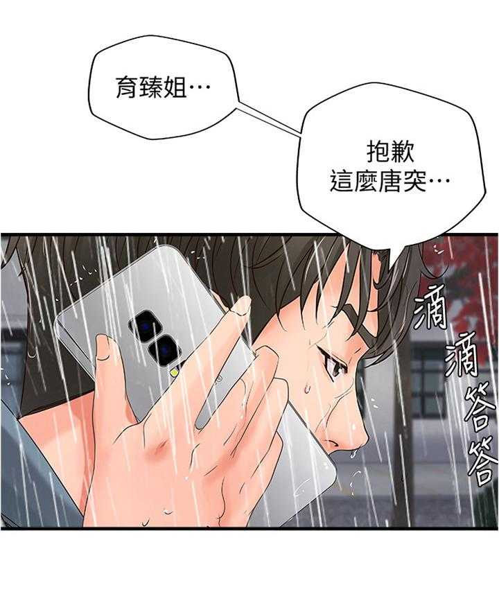 《难隐之事》第29话 29_发觉 第19页