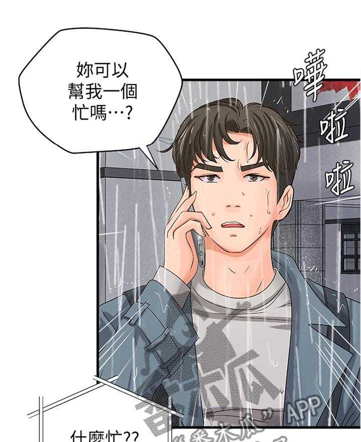 《难隐之事》第29话 29_发觉 第20页