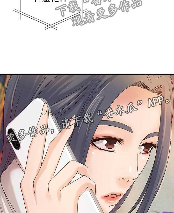 《难隐之事》第29话 29_发觉 第21页