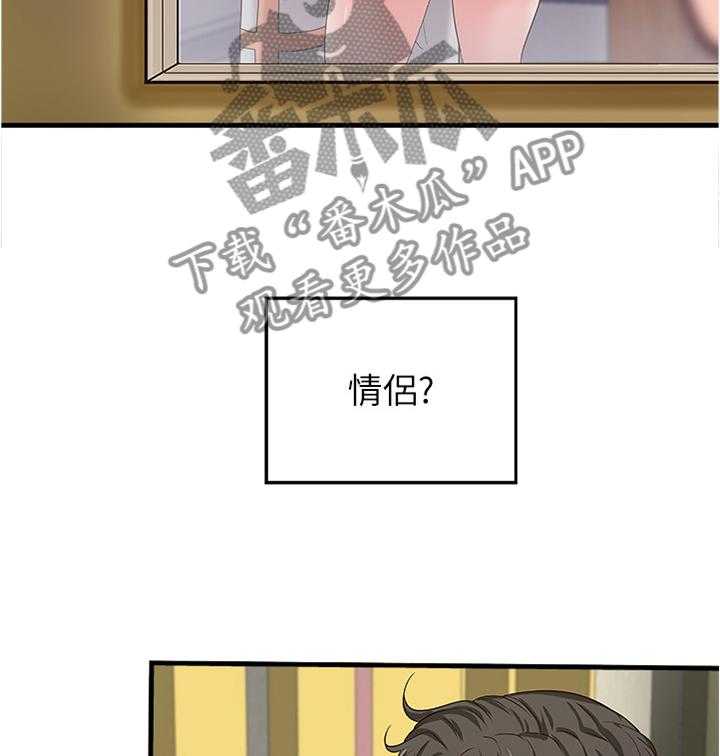 《难隐之事》第29话 29_发觉 第2页
