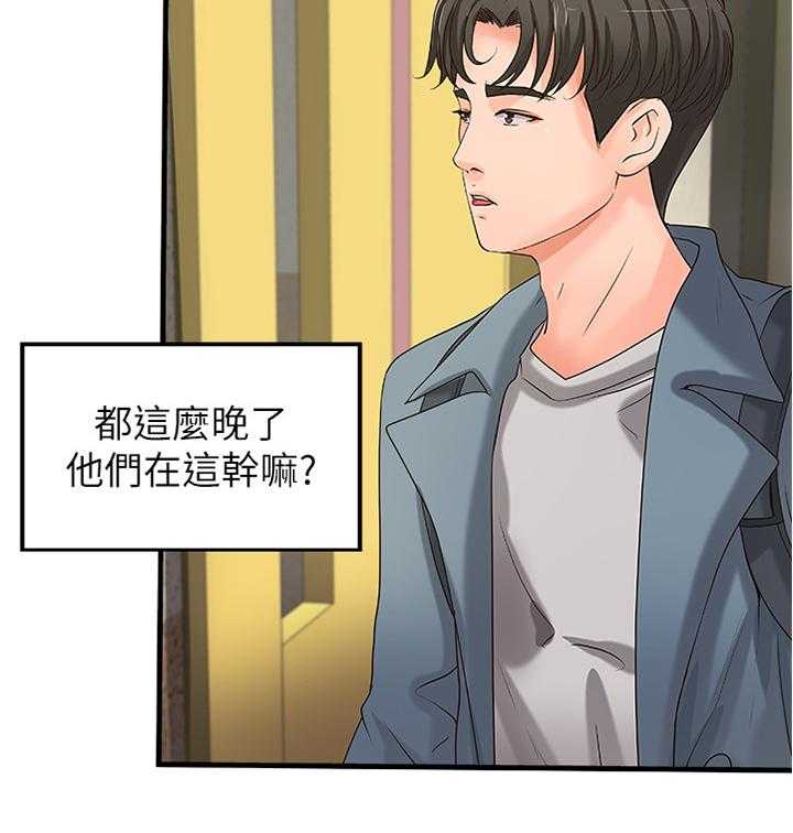 《难隐之事》第29话 29_发觉 第3页