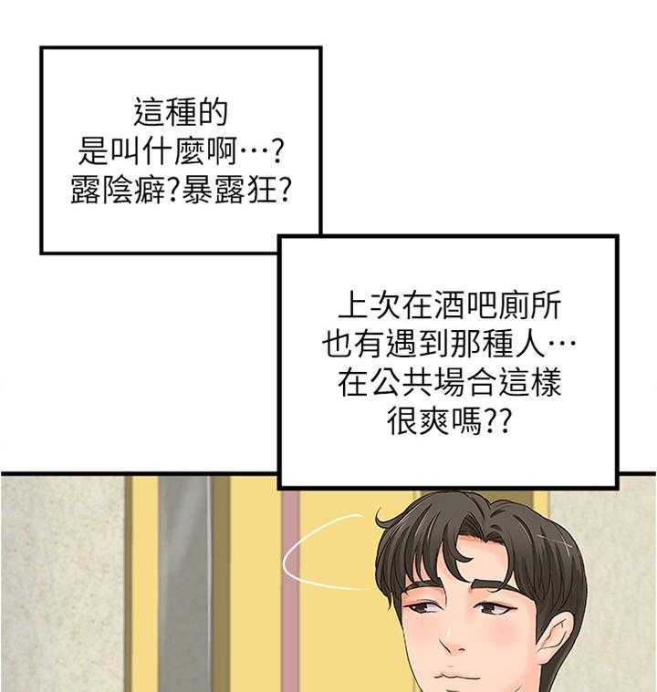 《难隐之事》第29话 29_发觉 第4页