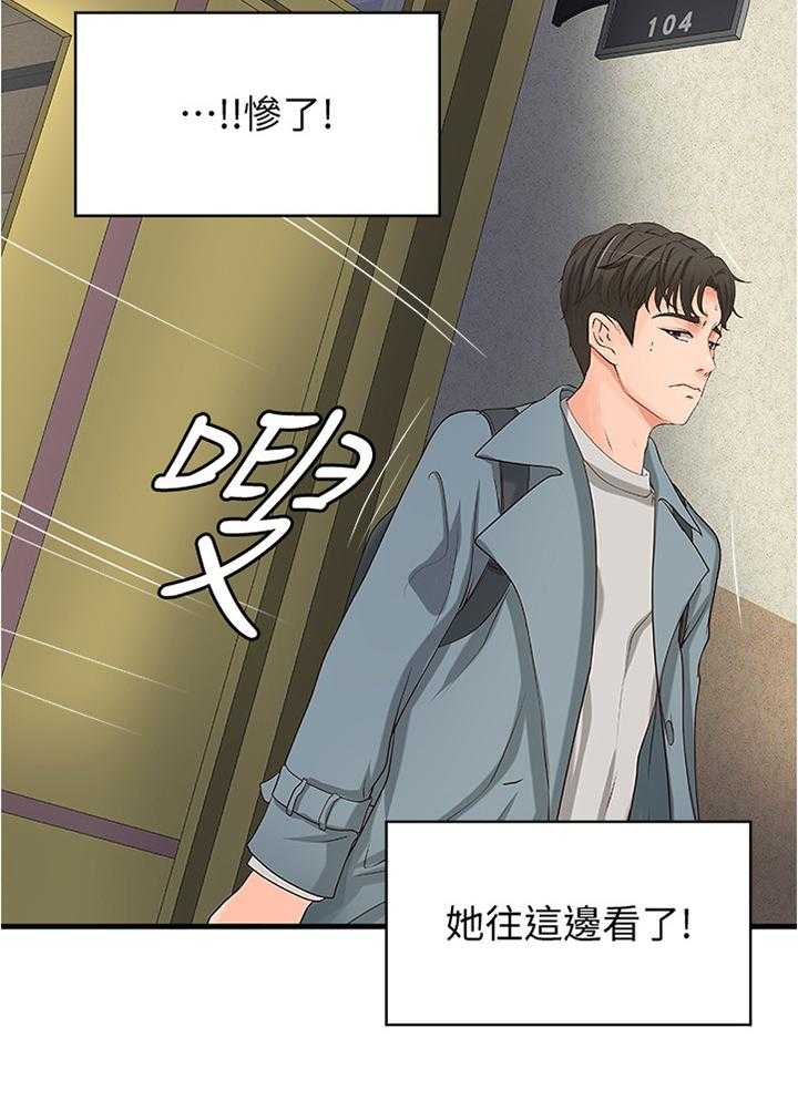 《难隐之事》第29话 29_发觉 第8页