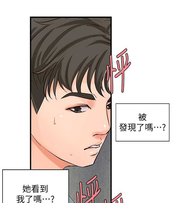 《难隐之事》第29话 29_发觉 第9页