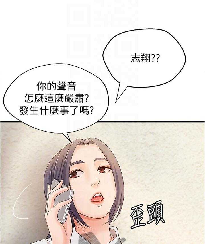 《难隐之事》第31话 31_不该问吗 第11页