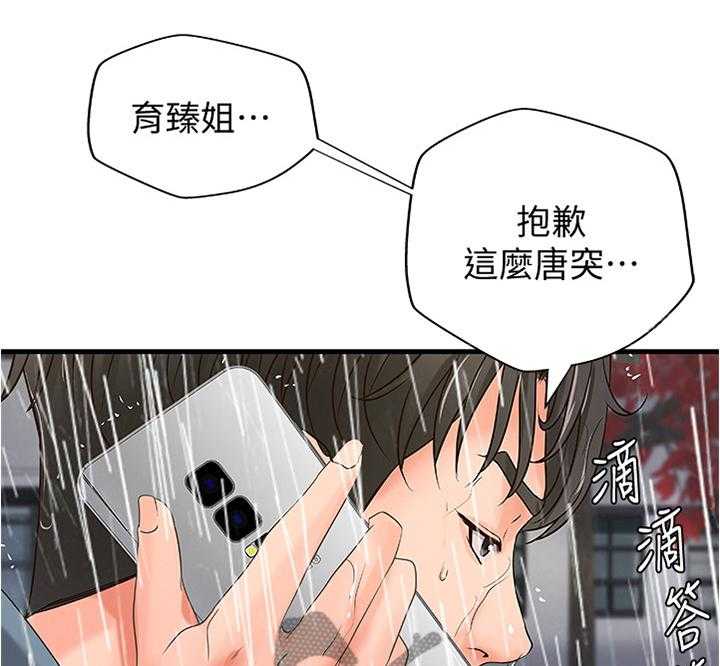 《难隐之事》第31话 31_不该问吗 第14页