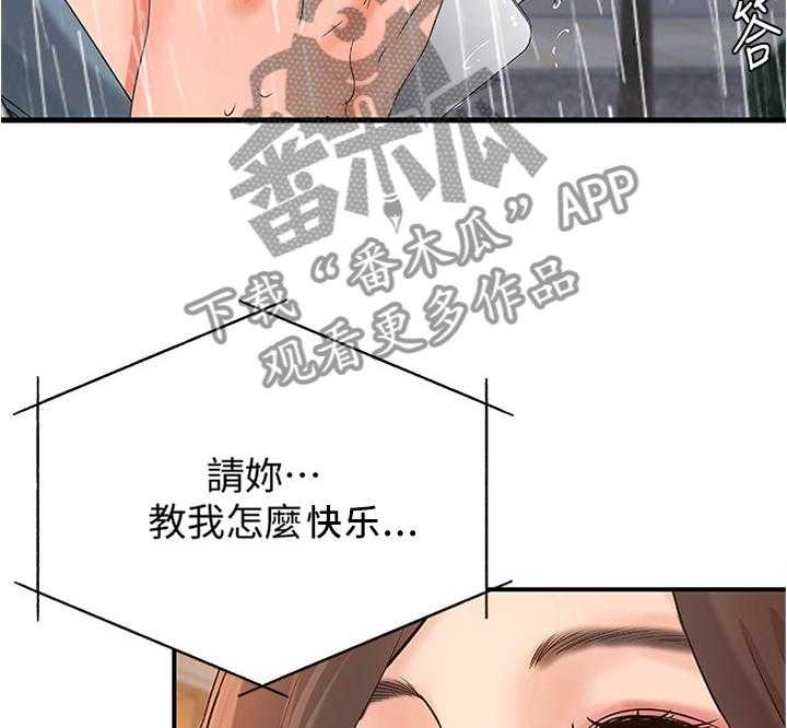 《难隐之事》第31话 31_不该问吗 第15页
