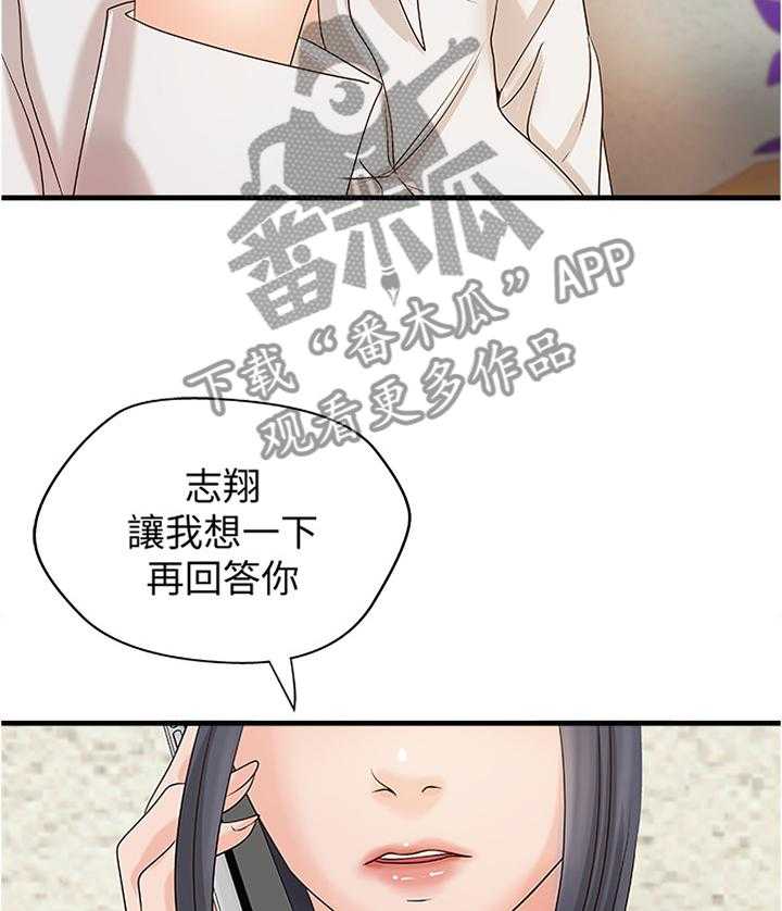 《难隐之事》第31话 31_不该问吗 第18页