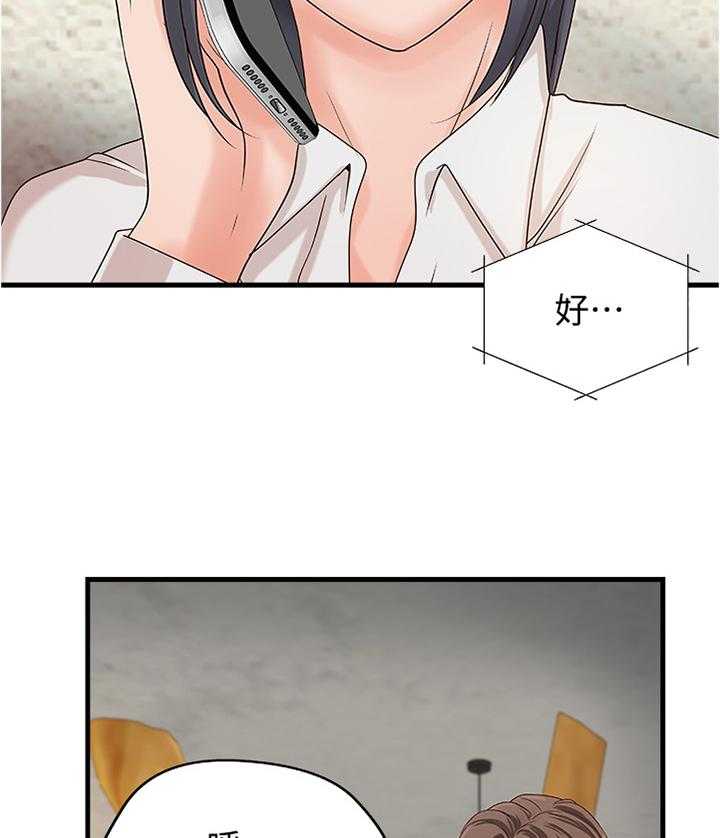 《难隐之事》第31话 31_不该问吗 第19页