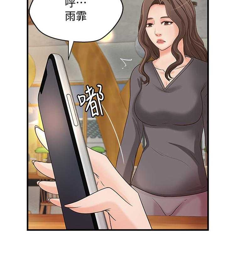 《难隐之事》第31话 31_不该问吗 第20页