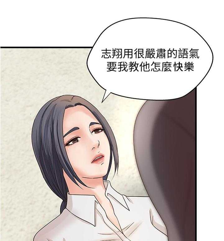 《难隐之事》第31话 31_不该问吗 第21页
