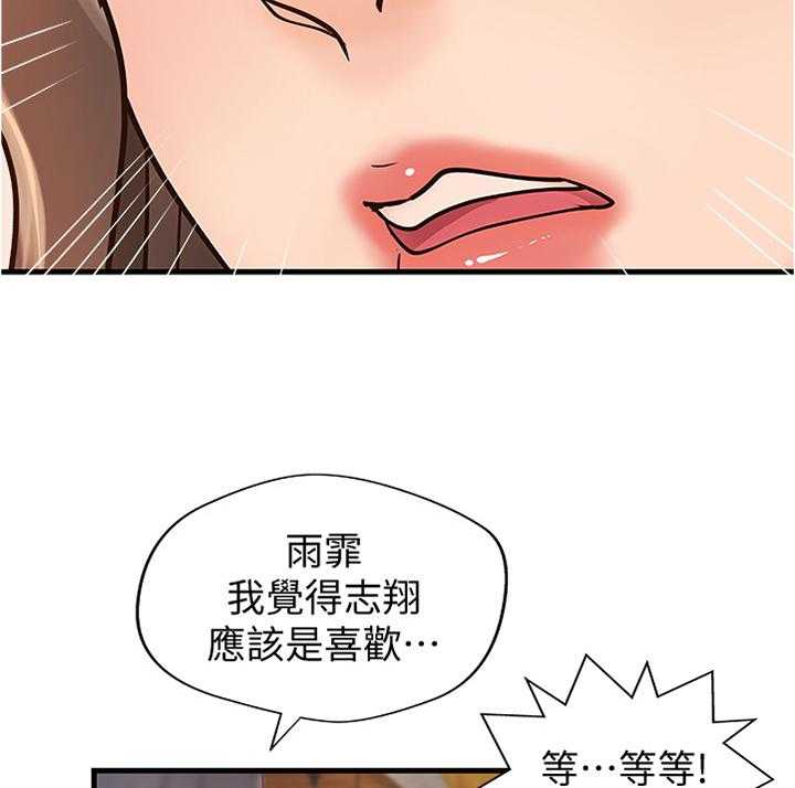 《难隐之事》第31话 31_不该问吗 第2页