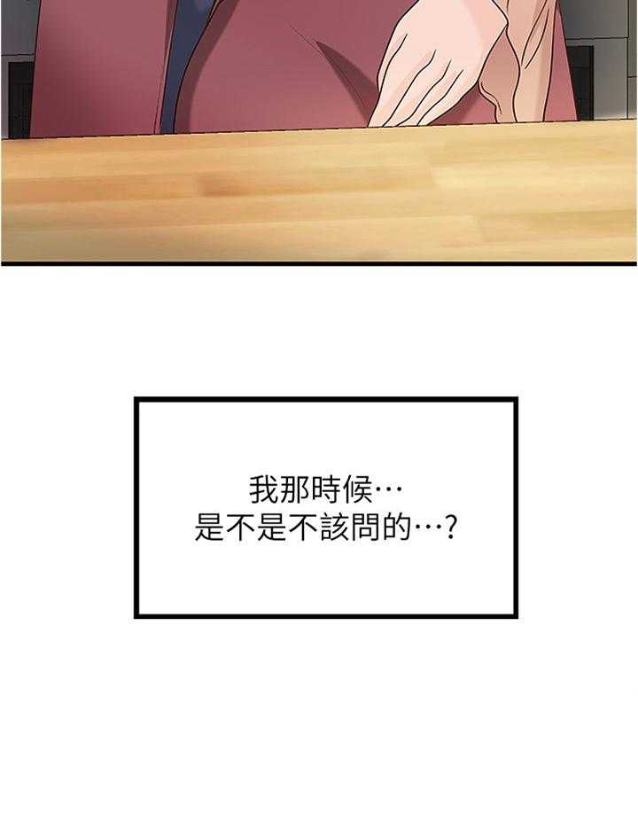 《难隐之事》第31话 31_不该问吗 第31页