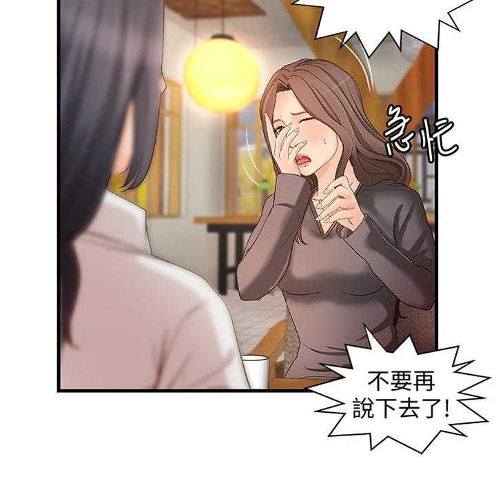 《难隐之事》第31话 31_不该问吗 第3页
