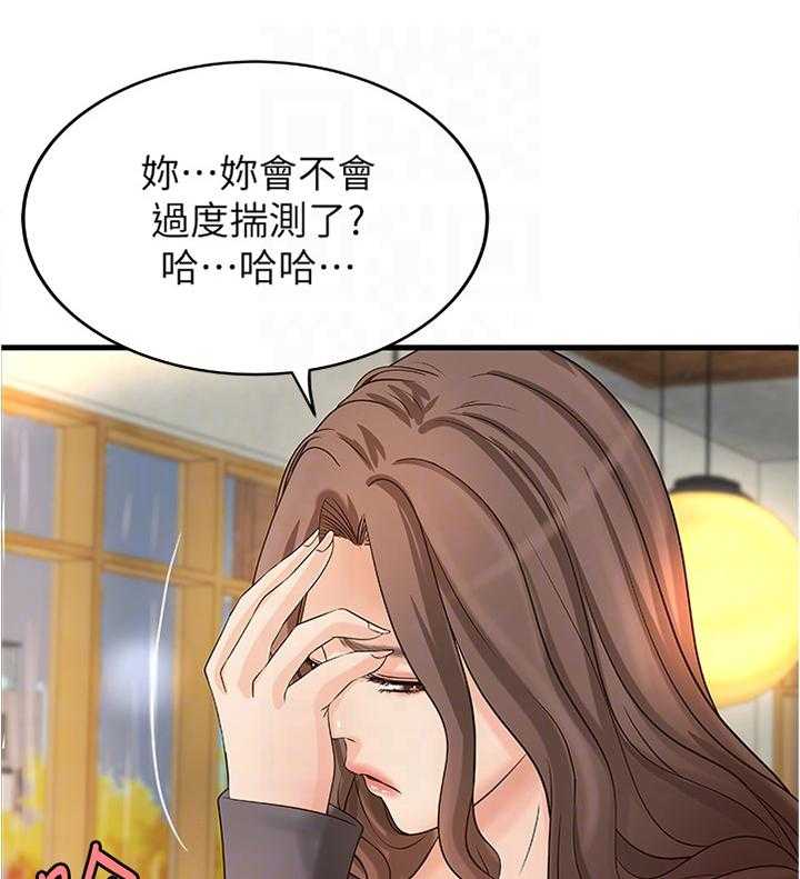 《难隐之事》第31话 31_不该问吗 第4页