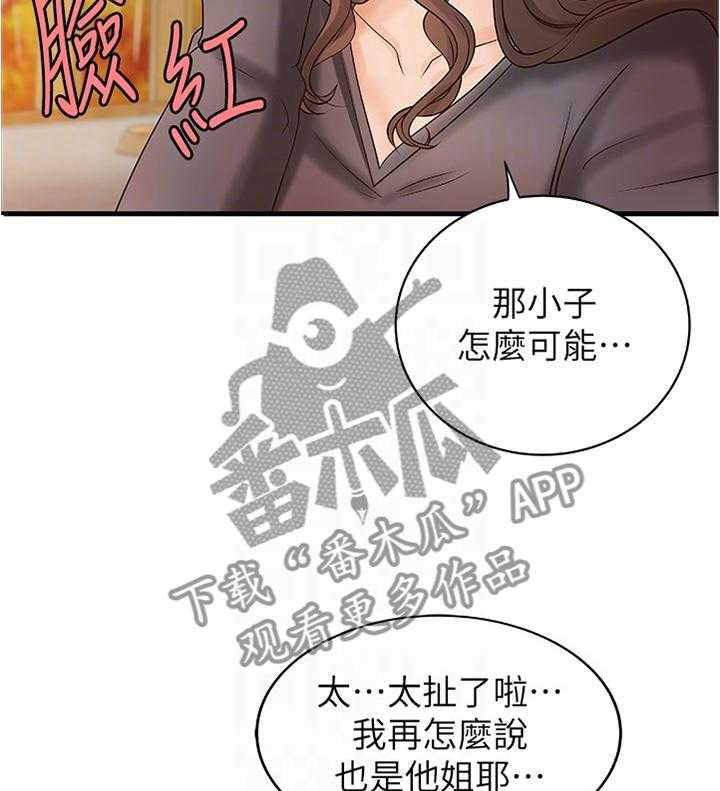 《难隐之事》第31话 31_不该问吗 第5页