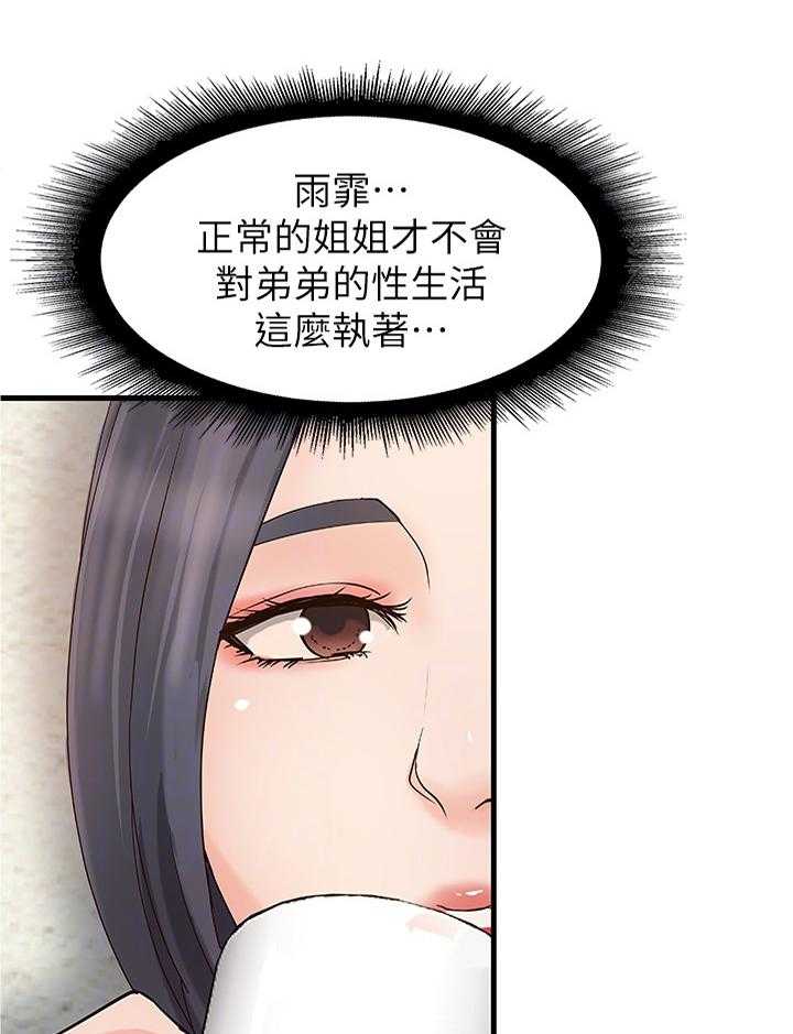 《难隐之事》第31话 31_不该问吗 第7页