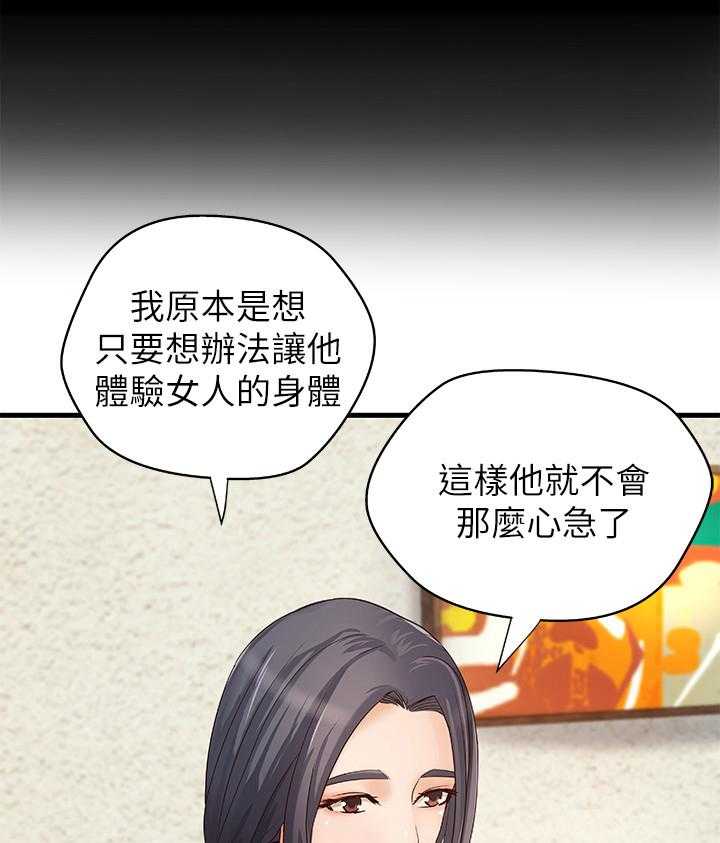 《难隐之事》第30话 30_试探 第11页