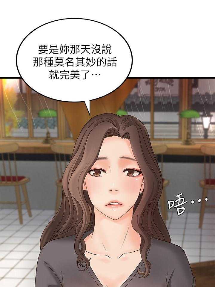 《难隐之事》第30话 30_试探 第15页