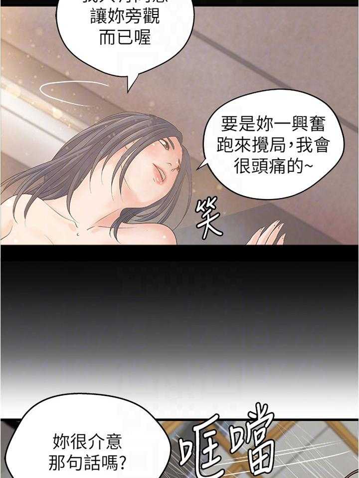《难隐之事》第30话 30_试探 第17页