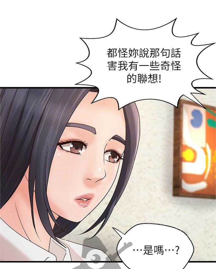 《难隐之事》第30话 30_试探 第19页