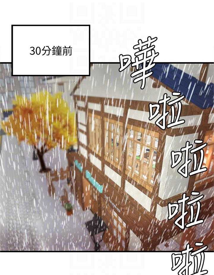 《难隐之事》第30话 30_试探 第1页