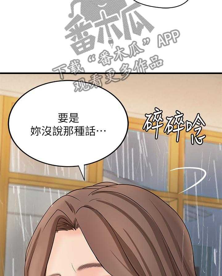 《难隐之事》第30话 30_试探 第20页