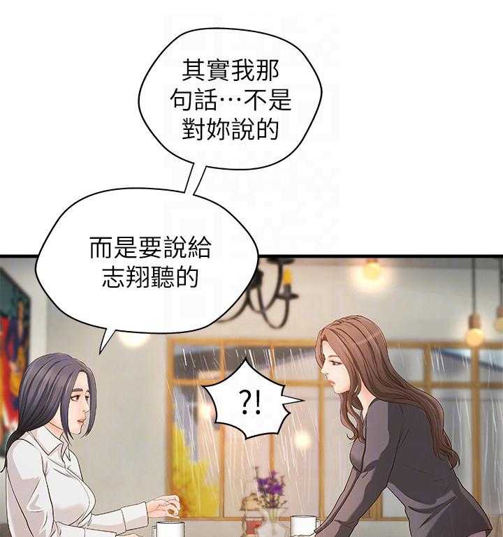 《难隐之事》第30话 30_试探 第22页