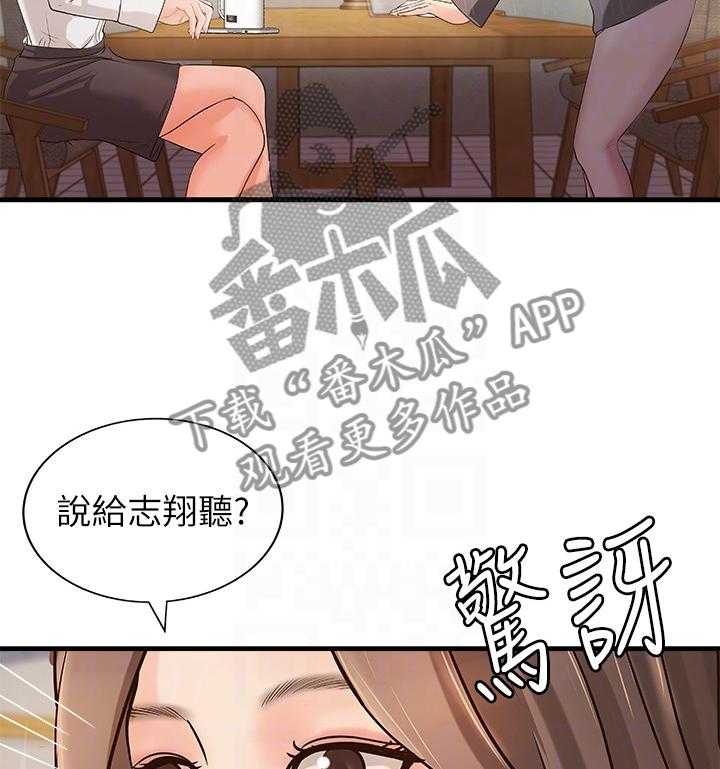 《难隐之事》第30话 30_试探 第23页