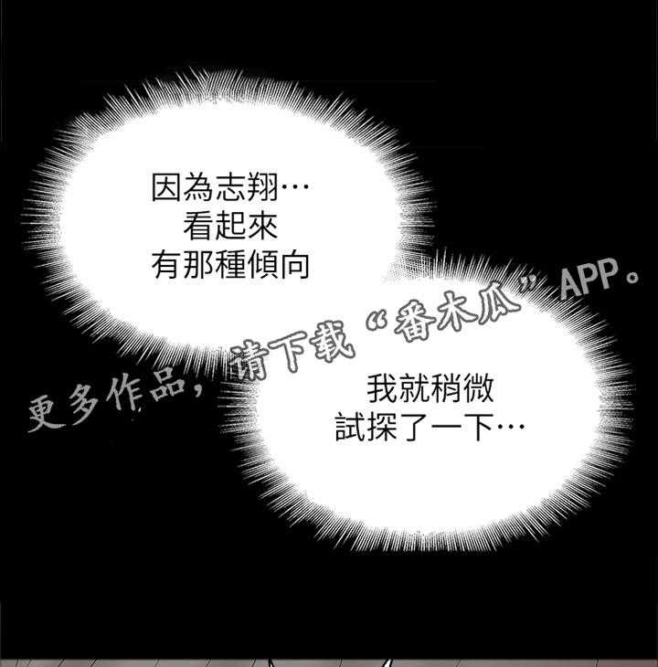 《难隐之事》第30话 30_试探 第25页