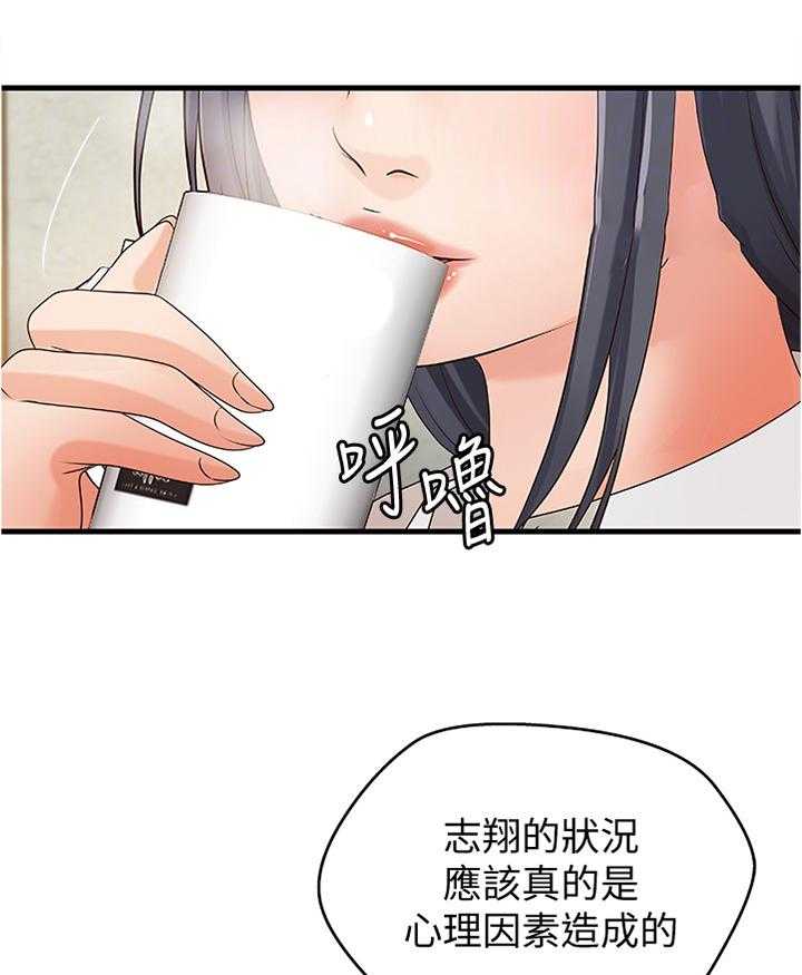 《难隐之事》第30话 30_试探 第4页